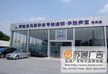汽車4S店門頭標識加工